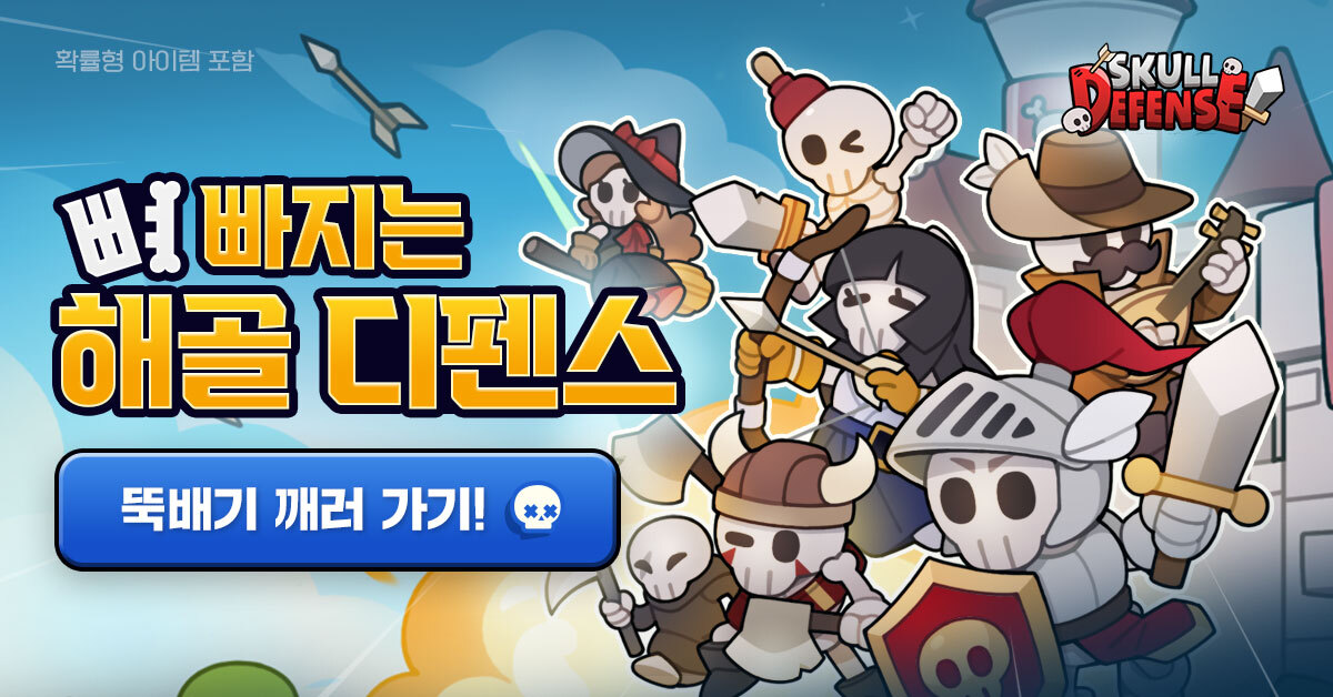 Skull Defense